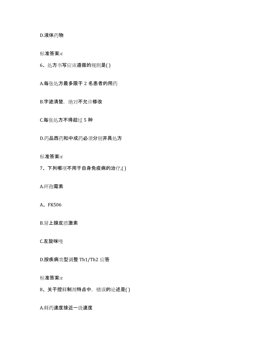 2022-2023年度河北省邢台市清河县执业药师继续教育考试能力检测试卷A卷附答案_第3页