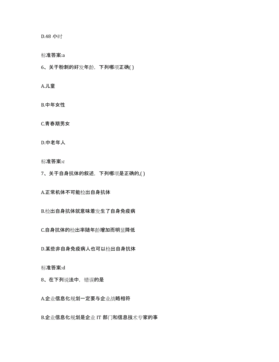 2022-2023年度河南省信阳市潢川县执业药师继续教育考试自测模拟预测题库_第3页