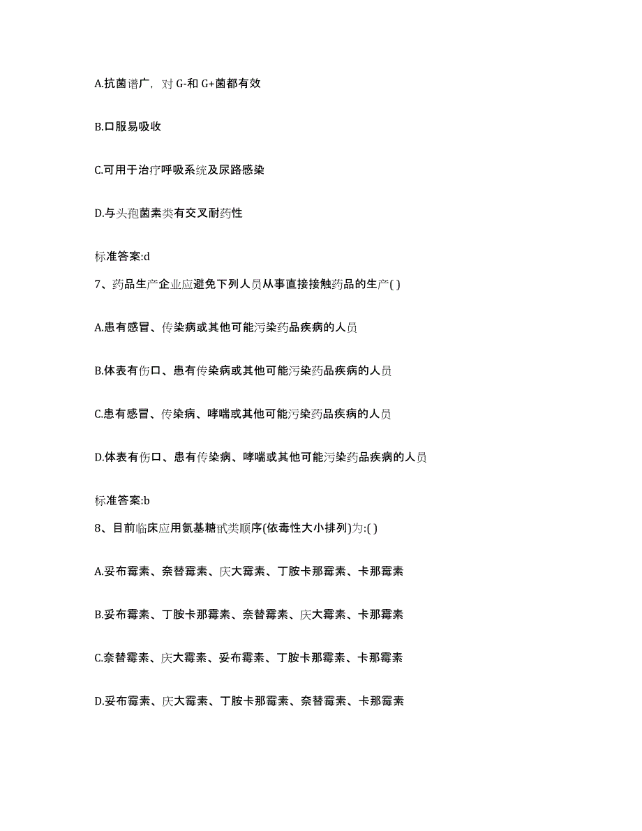 2022年度山东省菏泽市定陶县执业药师继续教育考试综合检测试卷B卷含答案_第3页