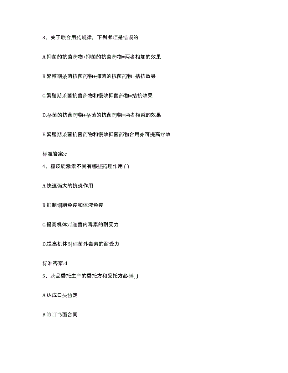 2022年度宁夏回族自治区银川市执业药师继续教育考试典型题汇编及答案_第2页