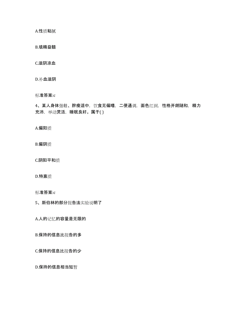 2022-2023年度广东省深圳市龙岗区执业药师继续教育考试押题练习试卷A卷附答案_第2页