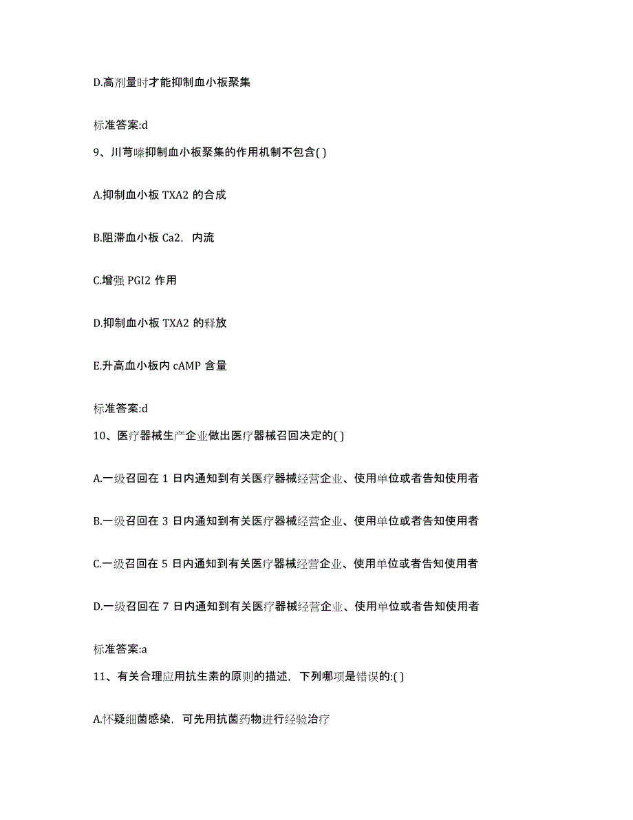 2022年度四川省攀枝花市仁和区执业药师继续教育考试真题练习试卷A卷附答案_第4页