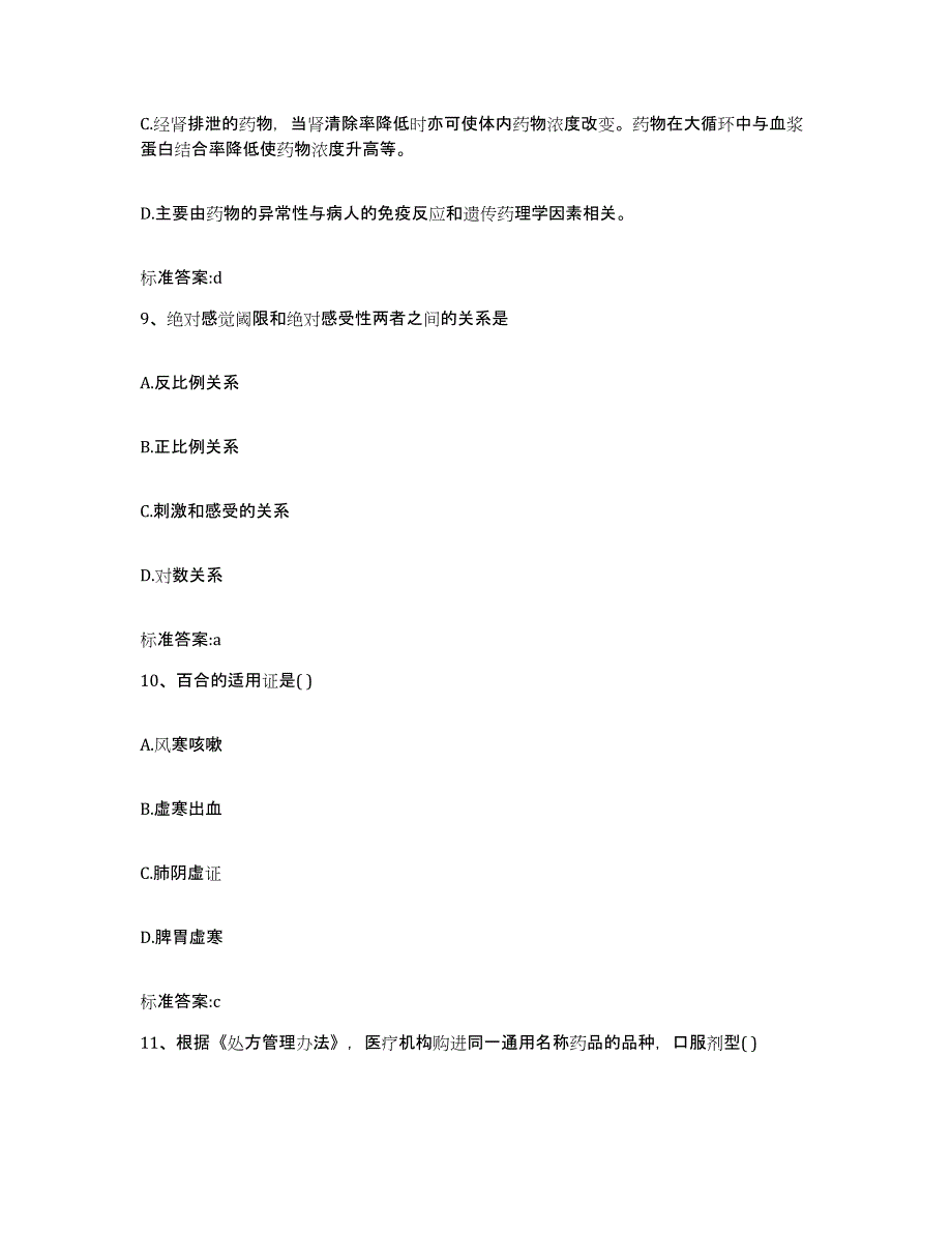 2022年度上海市执业药师继续教育考试考前冲刺试卷A卷含答案_第4页