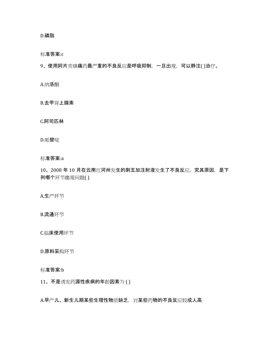 2022-2023年度山东省枣庄市滕州市执业药师继续教育考试题库综合试卷B卷附答案_第4页