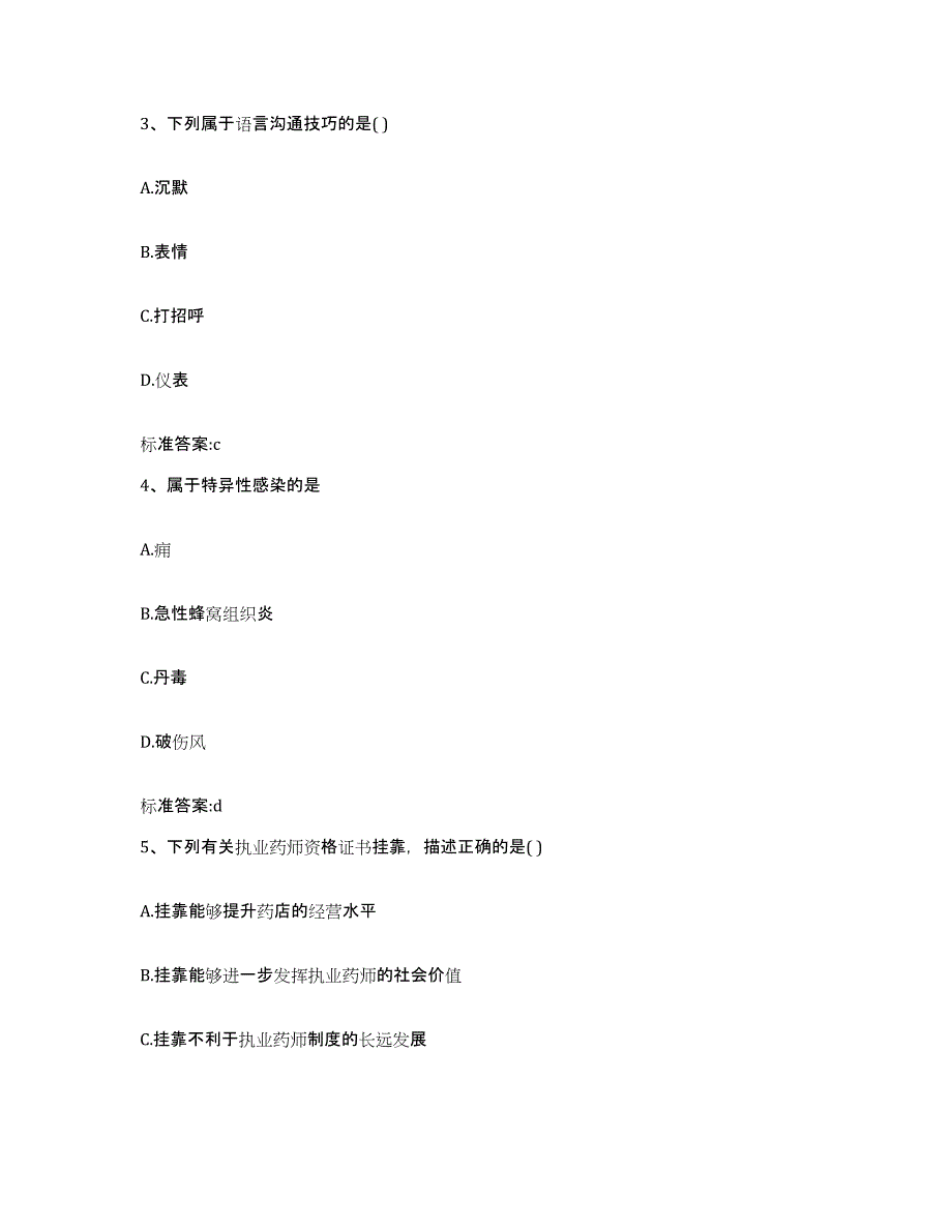 2022年度山西省太原市古交市执业药师继续教育考试真题练习试卷B卷附答案_第2页