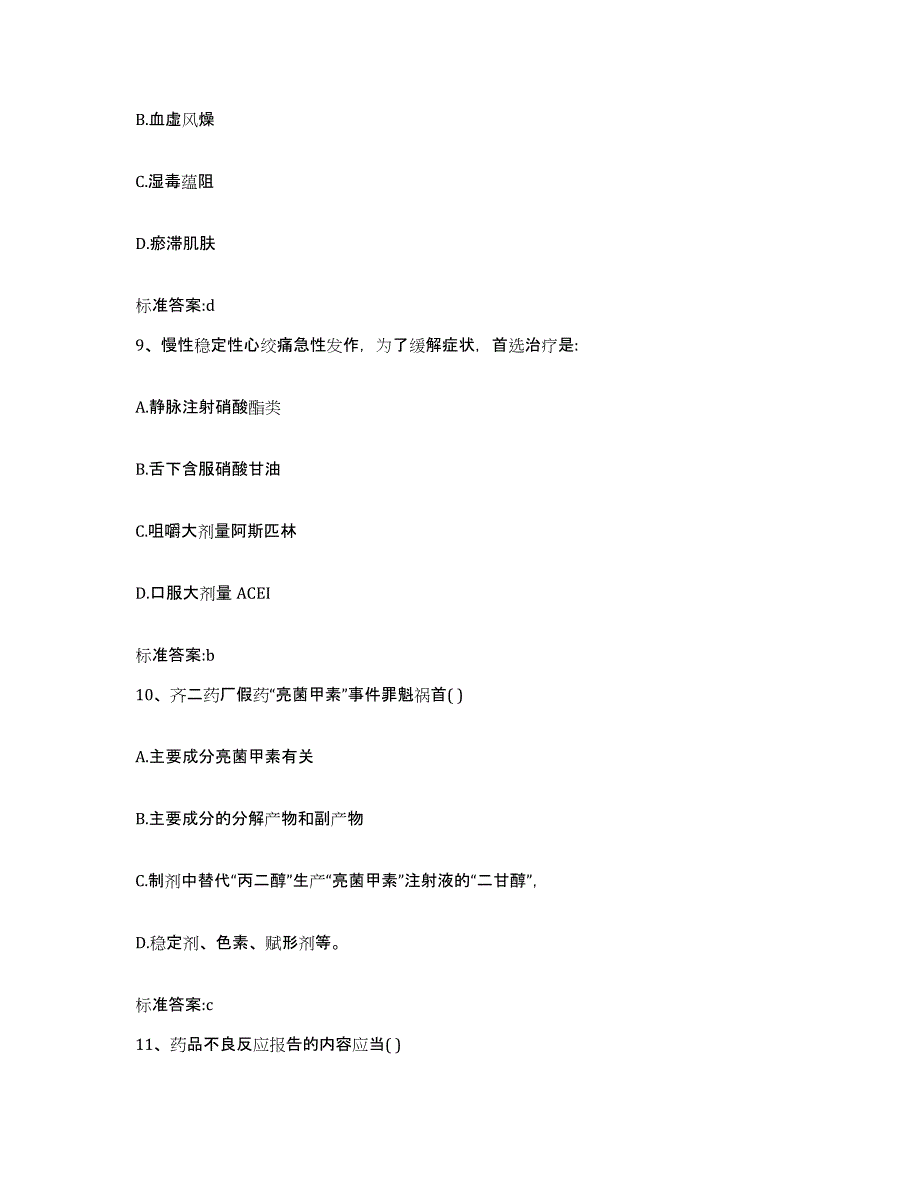 2022年度山西省太原市古交市执业药师继续教育考试真题练习试卷B卷附答案_第4页