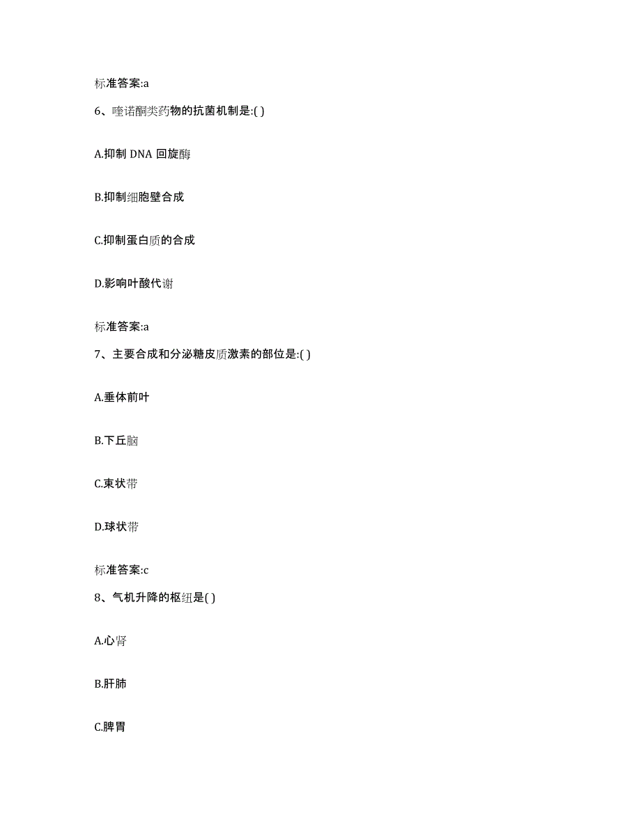 2022-2023年度河南省驻马店市遂平县执业药师继续教育考试题库综合试卷B卷附答案_第3页