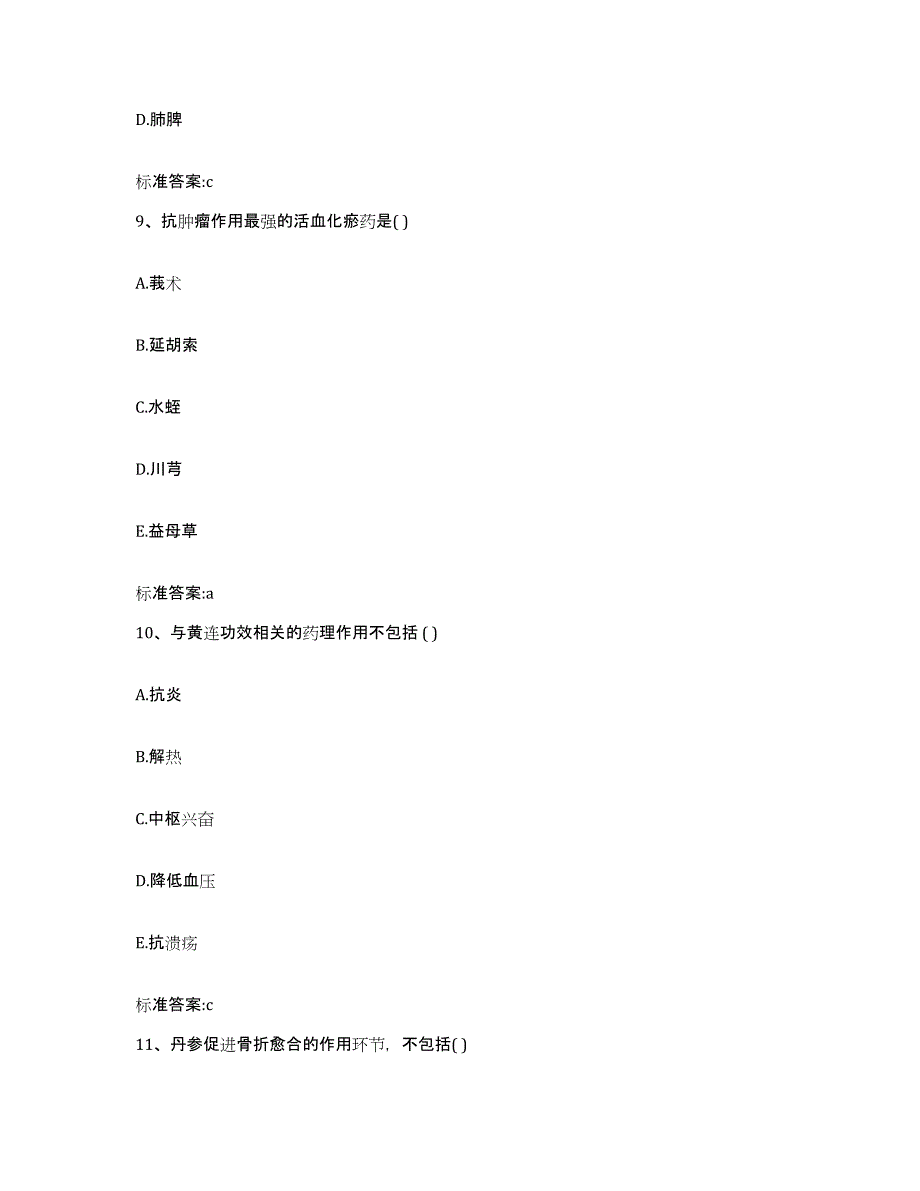 2022-2023年度河南省驻马店市遂平县执业药师继续教育考试题库综合试卷B卷附答案_第4页