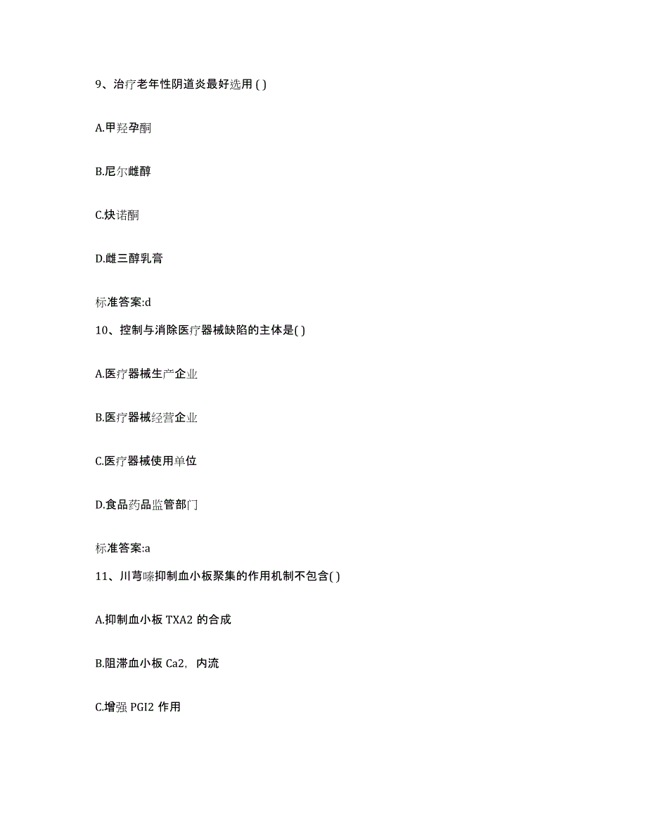 2022-2023年度浙江省杭州市余杭区执业药师继续教育考试通关题库(附带答案)_第4页