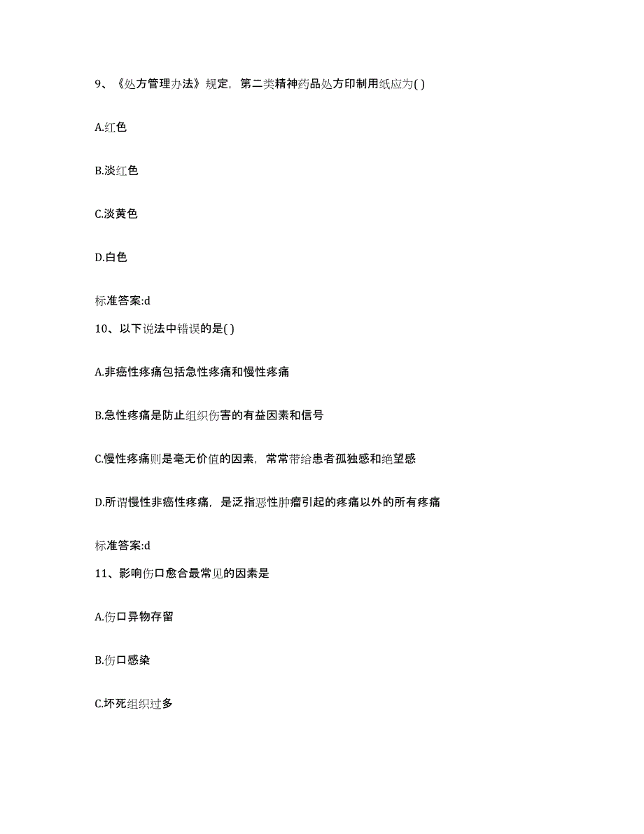 2022-2023年度湖南省衡阳市珠晖区执业药师继续教育考试自测提分题库加答案_第4页