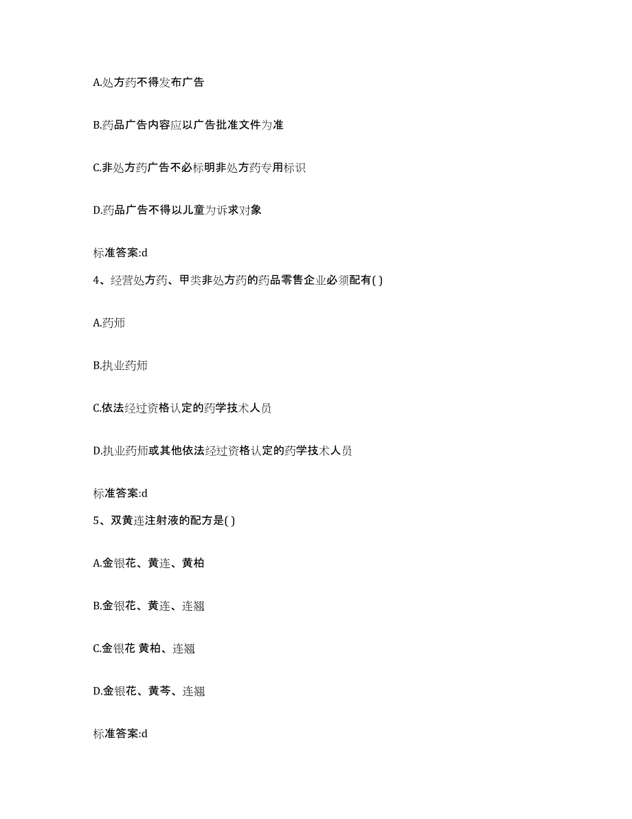 2022-2023年度湖南省湘潭市雨湖区执业药师继续教育考试提升训练试卷A卷附答案_第2页