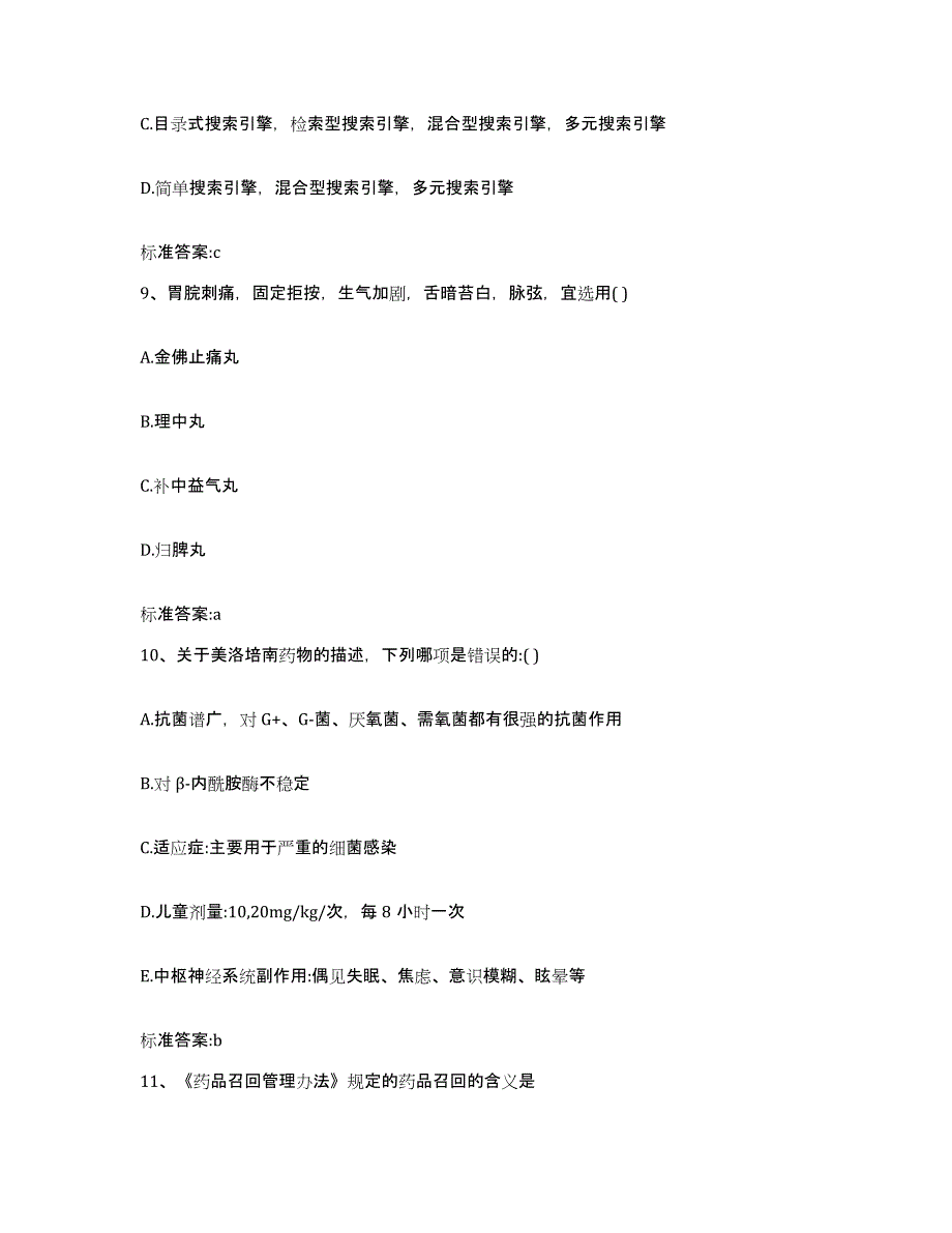 2022-2023年度湖南省湘潭市雨湖区执业药师继续教育考试提升训练试卷A卷附答案_第4页