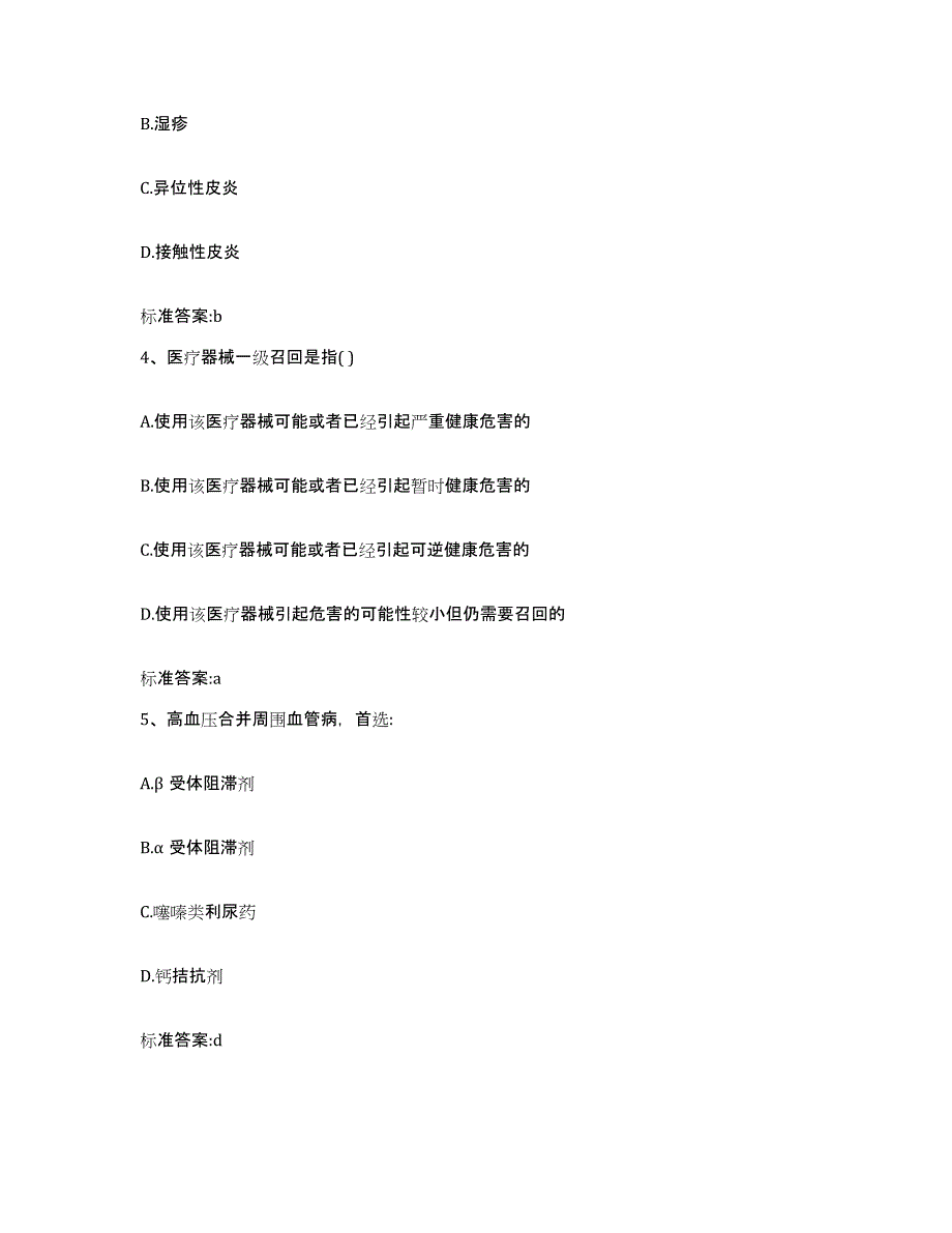 2022-2023年度广西壮族自治区南宁市邕宁区执业药师继续教育考试自我检测试卷B卷附答案_第2页