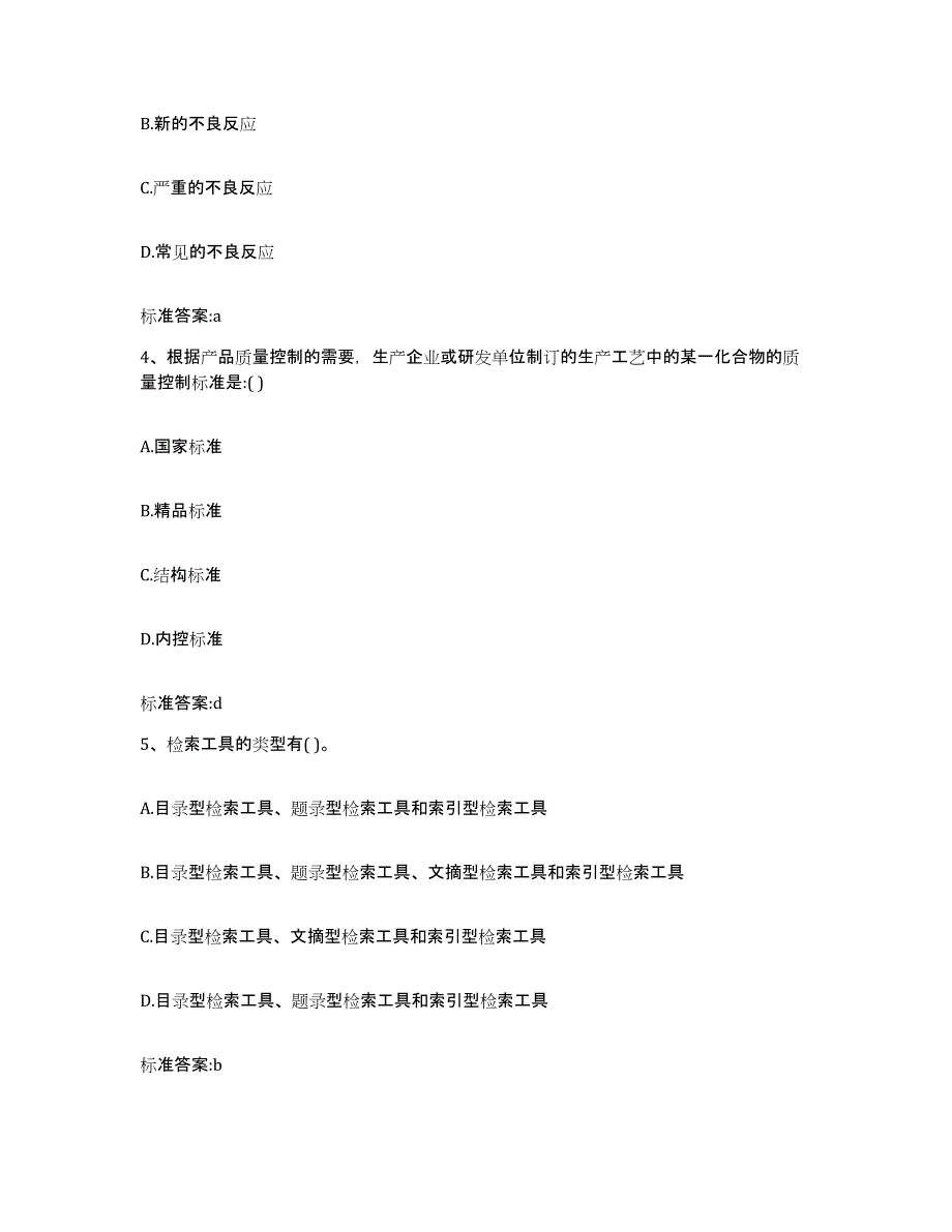 2022-2023年度河北省保定市定州市执业药师继续教育考试能力测试试卷A卷附答案_第2页