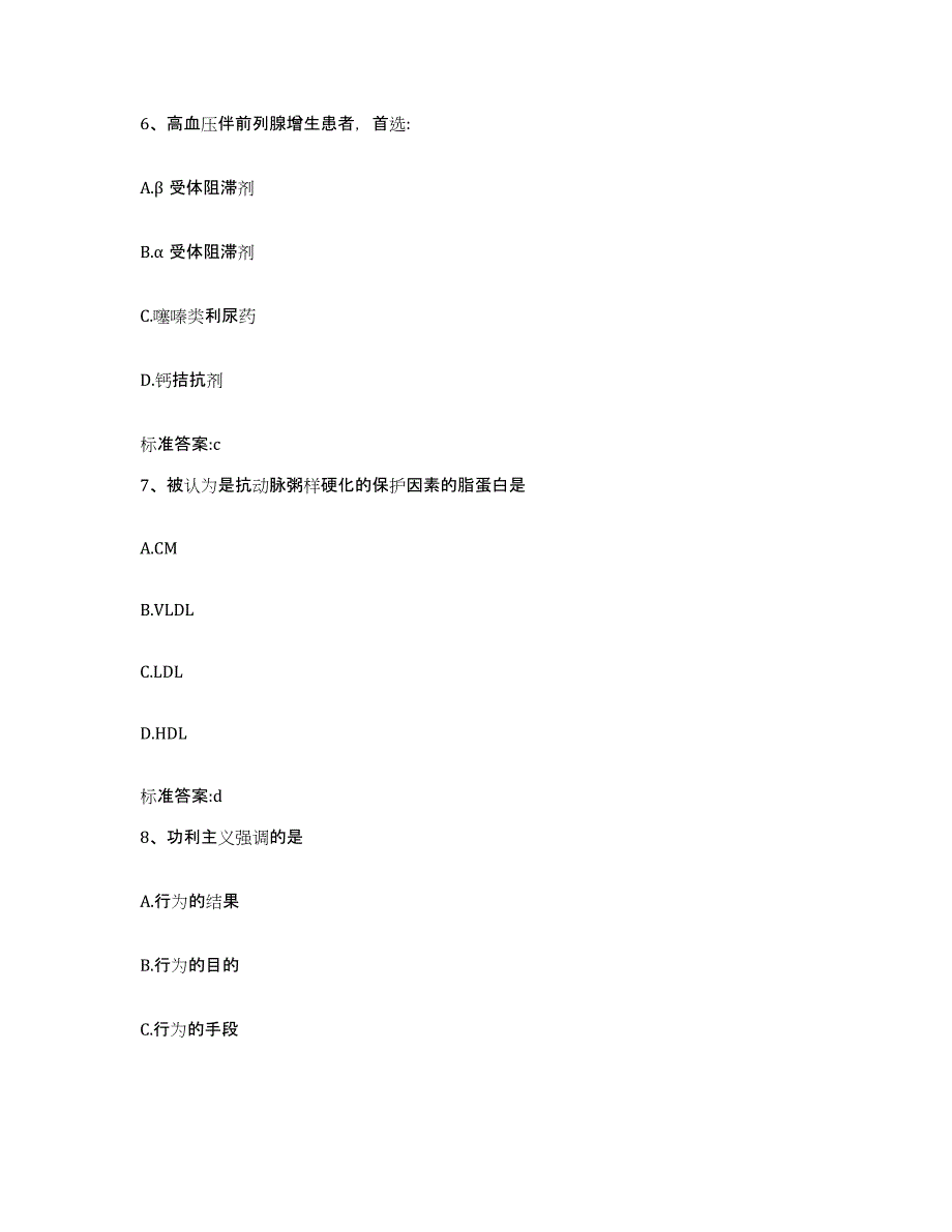 2022-2023年度河北省保定市定州市执业药师继续教育考试能力测试试卷A卷附答案_第3页