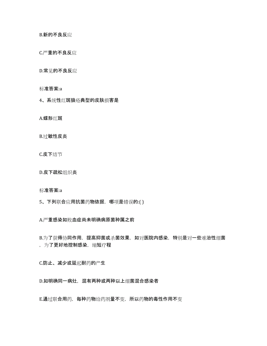 2022-2023年度浙江省杭州市上城区执业药师继续教育考试高分题库附答案_第2页