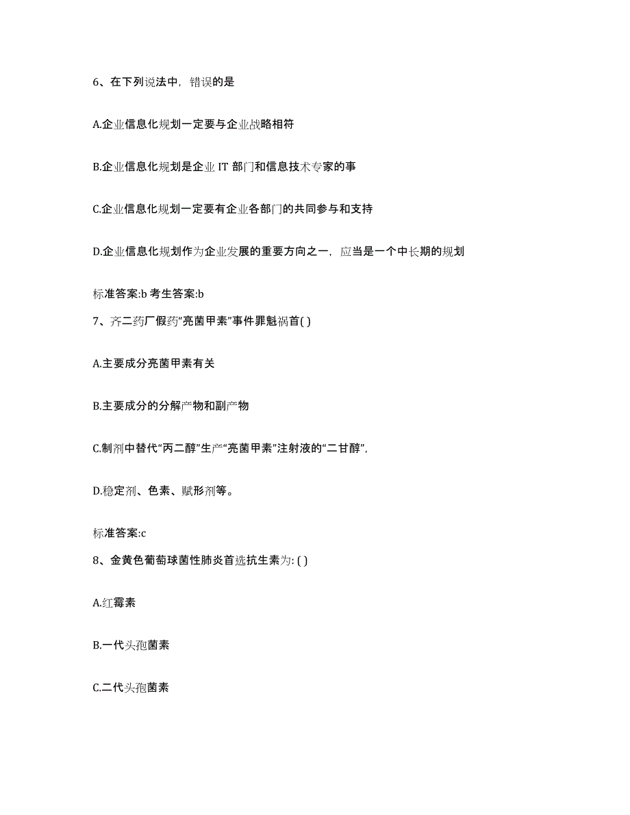 2022-2023年度广东省云浮市云城区执业药师继续教育考试全真模拟考试试卷B卷含答案_第3页