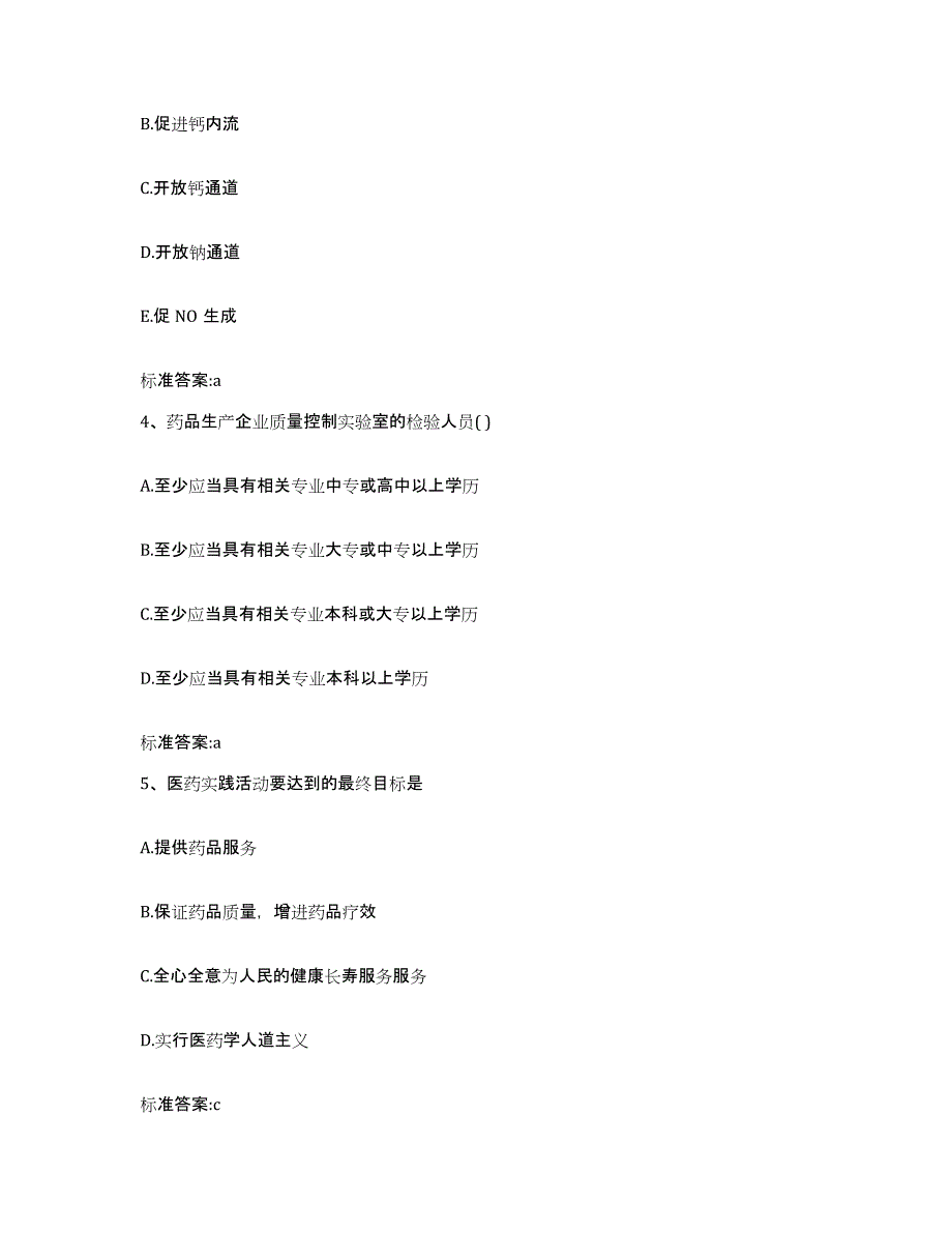 2022-2023年度广西壮族自治区河池市南丹县执业药师继续教育考试过关检测试卷B卷附答案_第2页