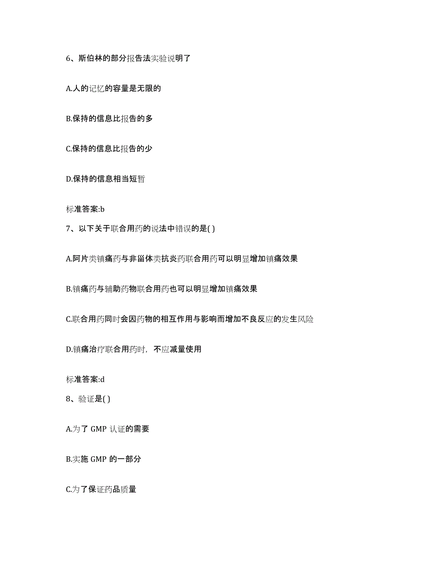 2022-2023年度广西壮族自治区河池市南丹县执业药师继续教育考试过关检测试卷B卷附答案_第3页