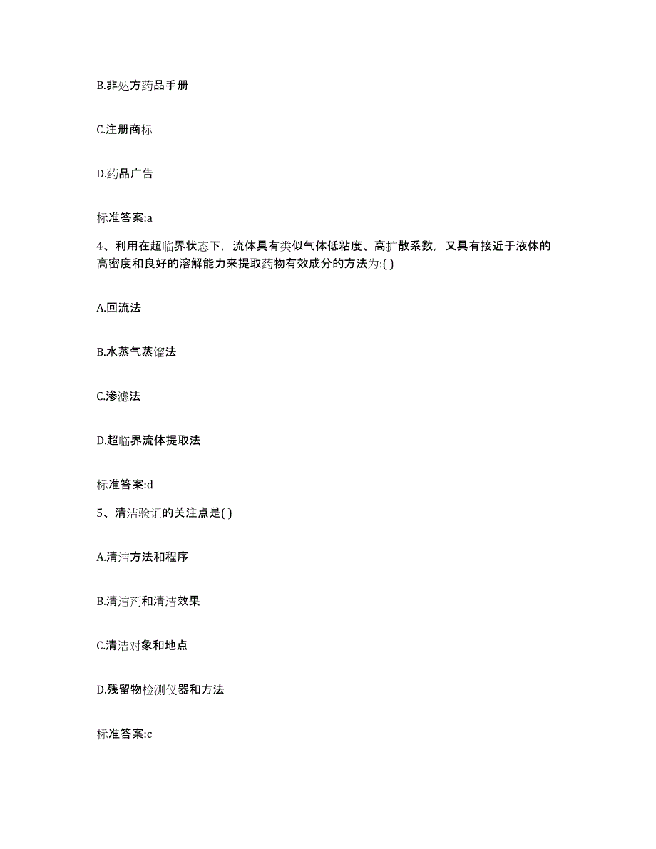 2022年度山东省德州市庆云县执业药师继续教育考试真题练习试卷A卷附答案_第2页