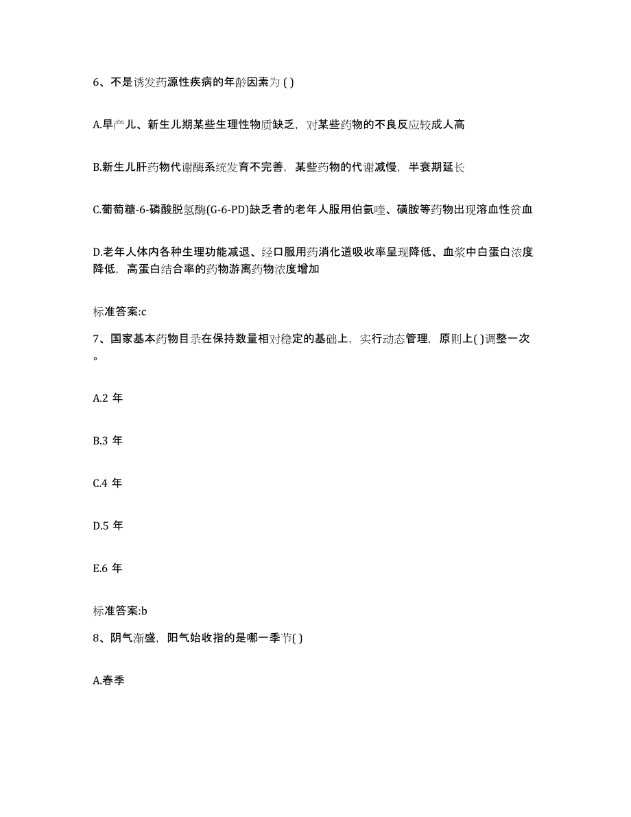 2022年度山东省德州市庆云县执业药师继续教育考试真题练习试卷A卷附答案_第3页