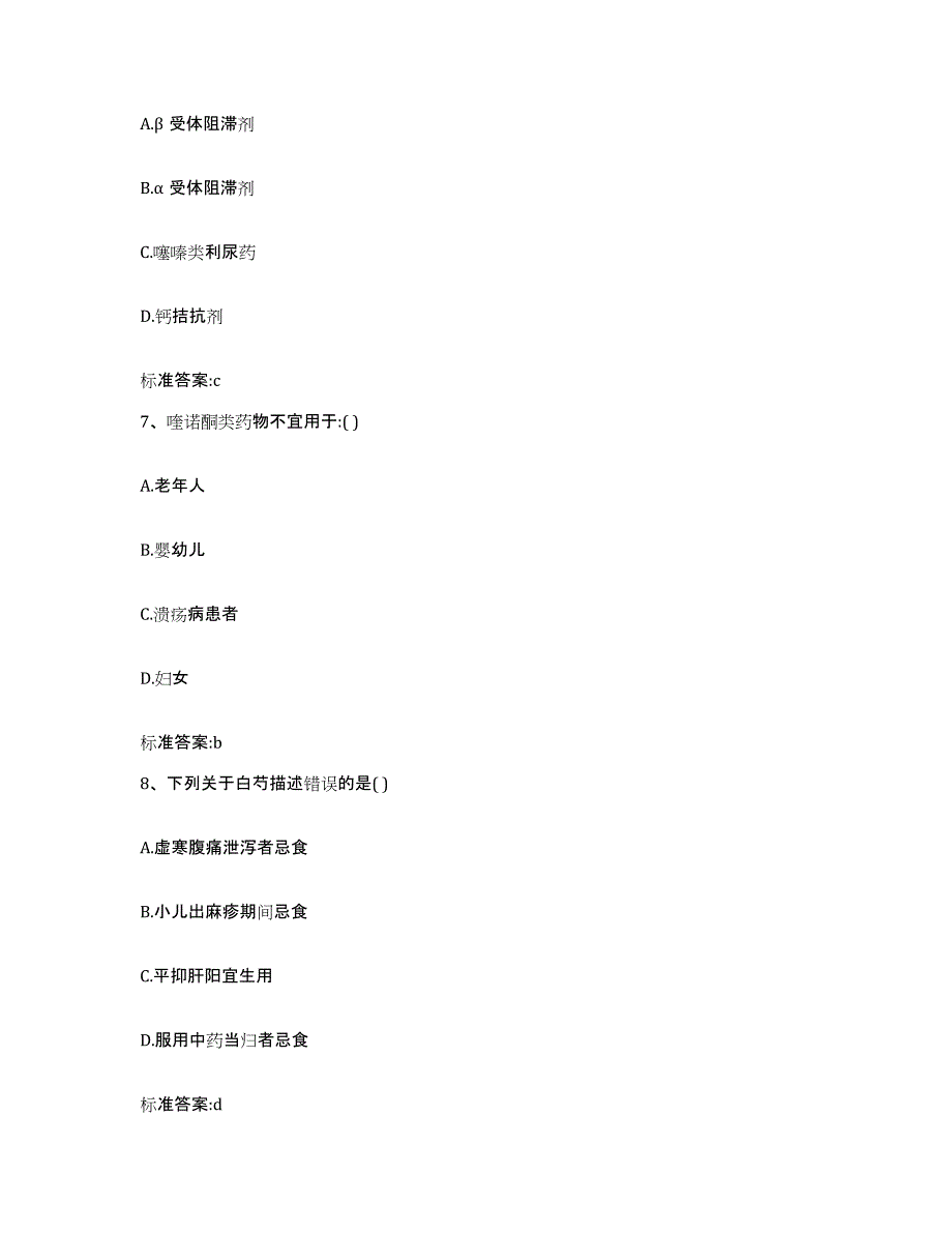 2022-2023年度湖北省十堰市房县执业药师继续教育考试能力提升试卷A卷附答案_第3页