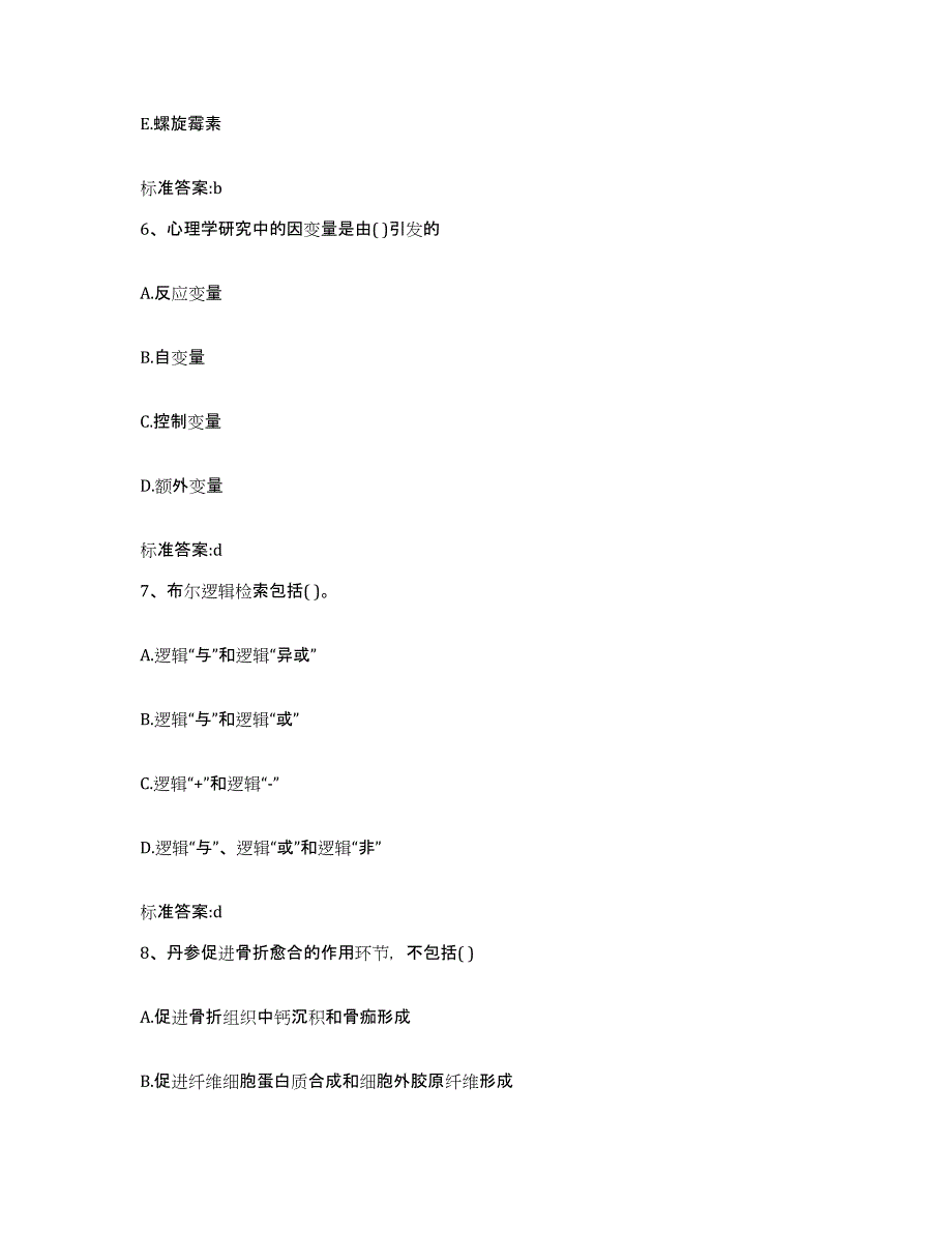 2022-2023年度河北省张家口市桥东区执业药师继续教育考试通关考试题库带答案解析_第3页