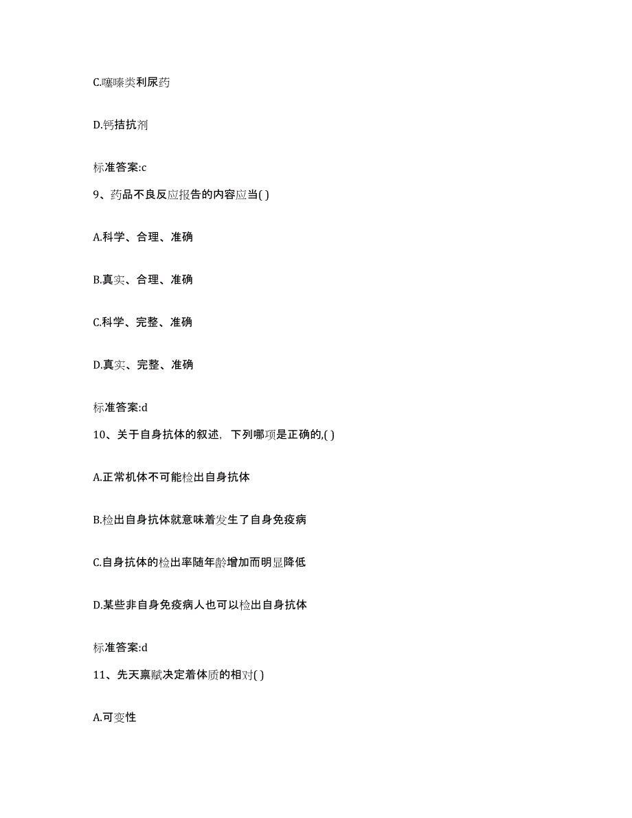 2022年度四川省成都市都江堰市执业药师继续教育考试强化训练试卷A卷附答案_第4页