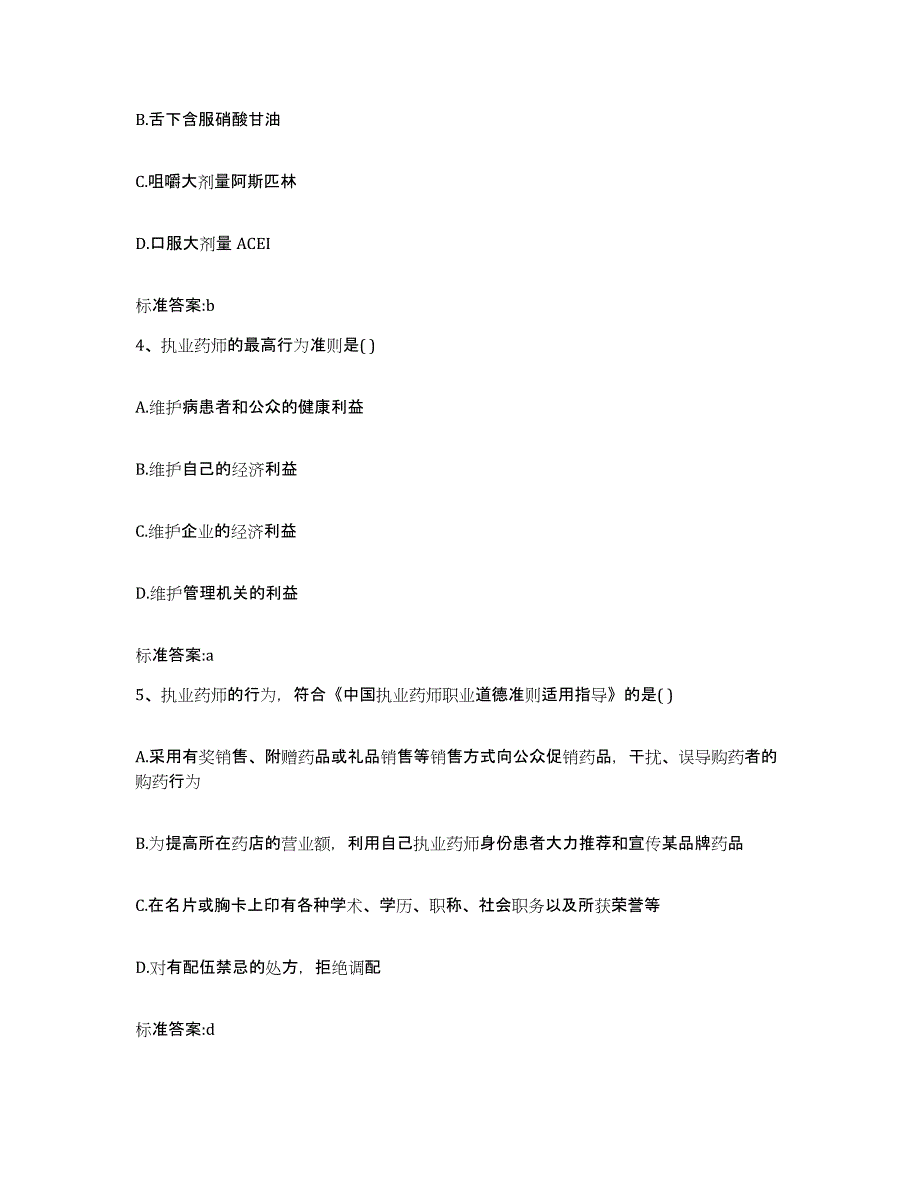 2022年度山西省大同市南郊区执业药师继续教育考试综合检测试卷A卷含答案_第2页