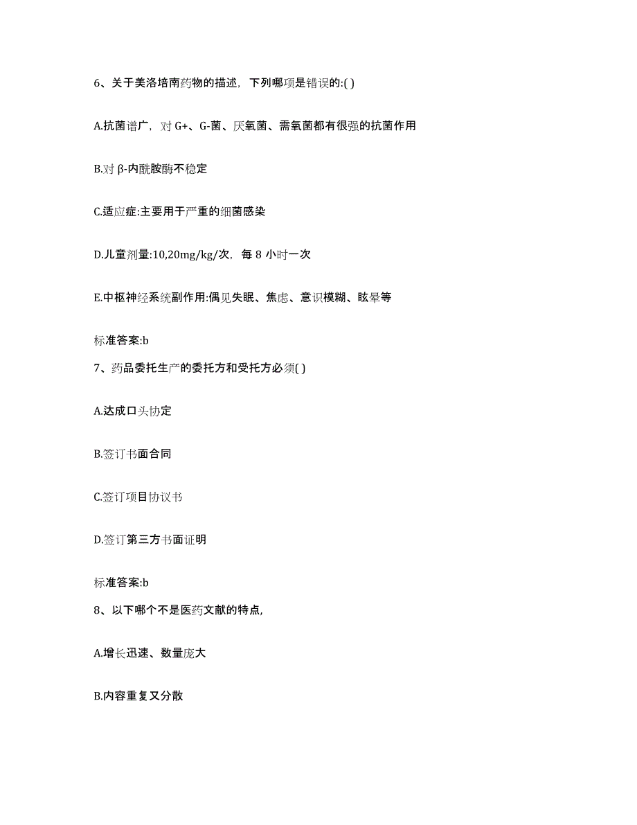 2022年度山西省大同市南郊区执业药师继续教育考试综合检测试卷A卷含答案_第3页