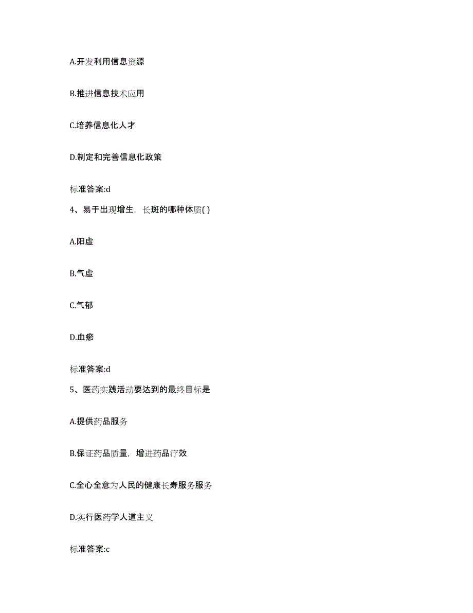 2022年度吉林省长春市双阳区执业药师继续教育考试全真模拟考试试卷B卷含答案_第2页