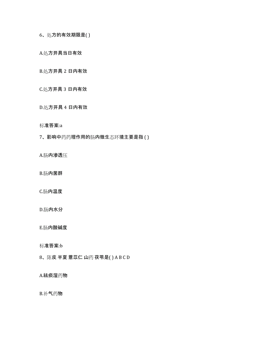 2022年度吉林省长春市双阳区执业药师继续教育考试全真模拟考试试卷B卷含答案_第3页