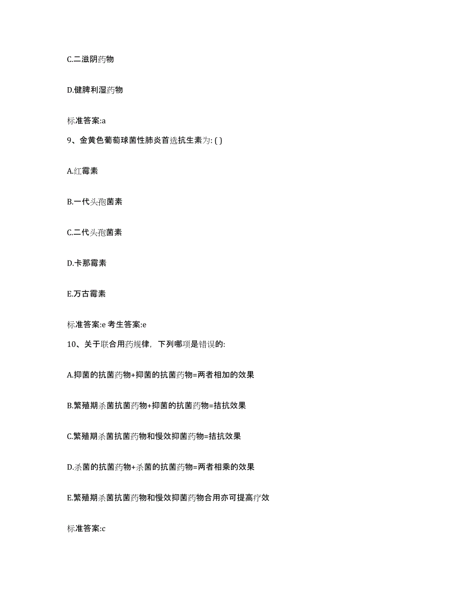 2022年度吉林省长春市双阳区执业药师继续教育考试全真模拟考试试卷B卷含答案_第4页