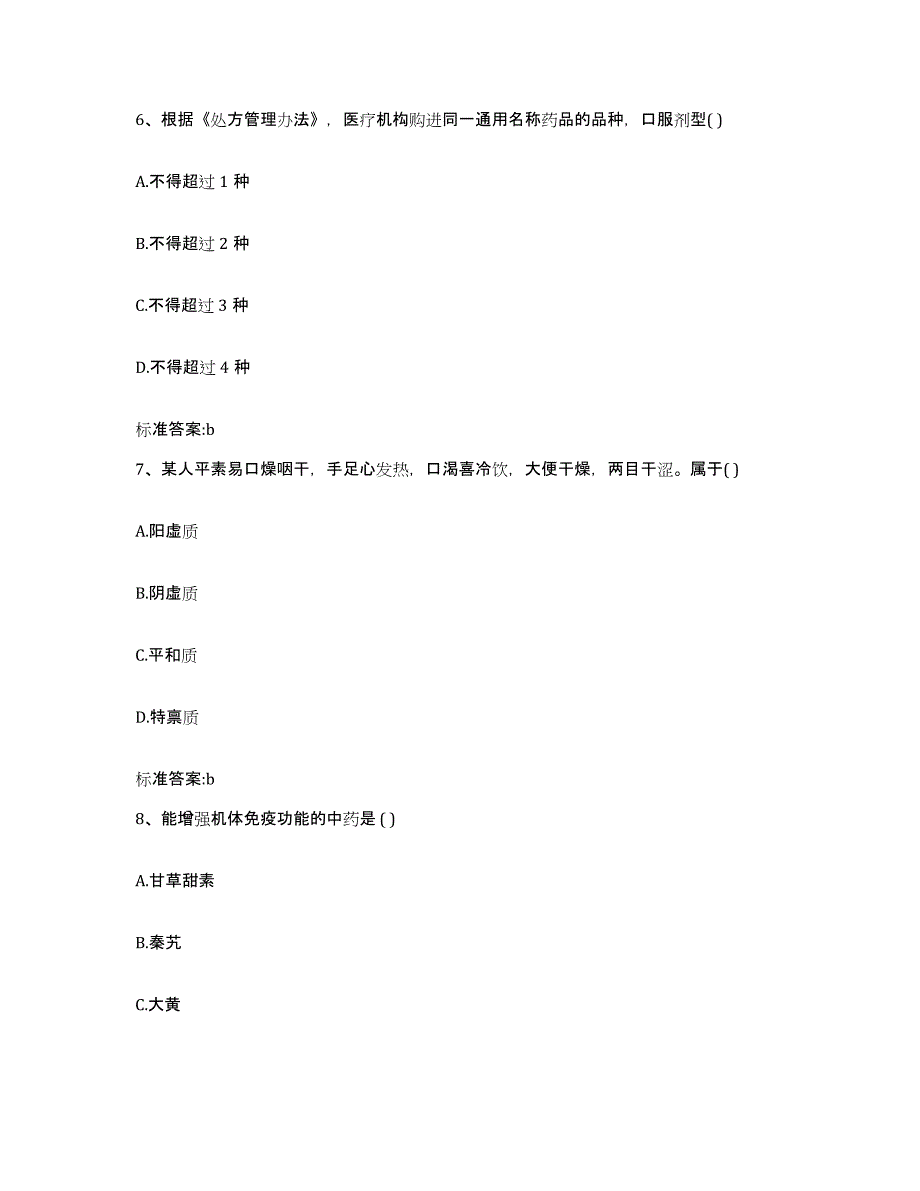 2022-2023年度山东省烟台市莱阳市执业药师继续教育考试综合练习试卷B卷附答案_第3页