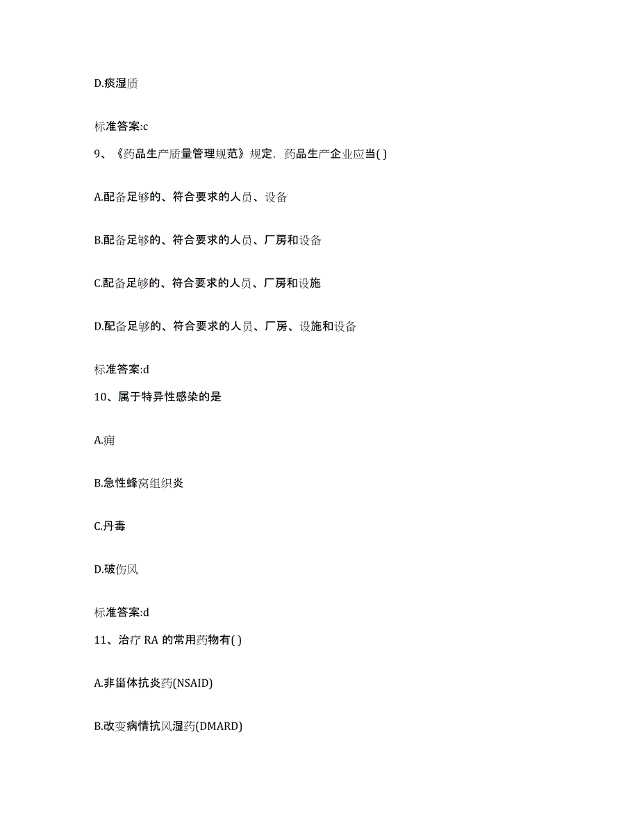 2022-2023年度河南省新乡市卫滨区执业药师继续教育考试通关提分题库及完整答案_第4页