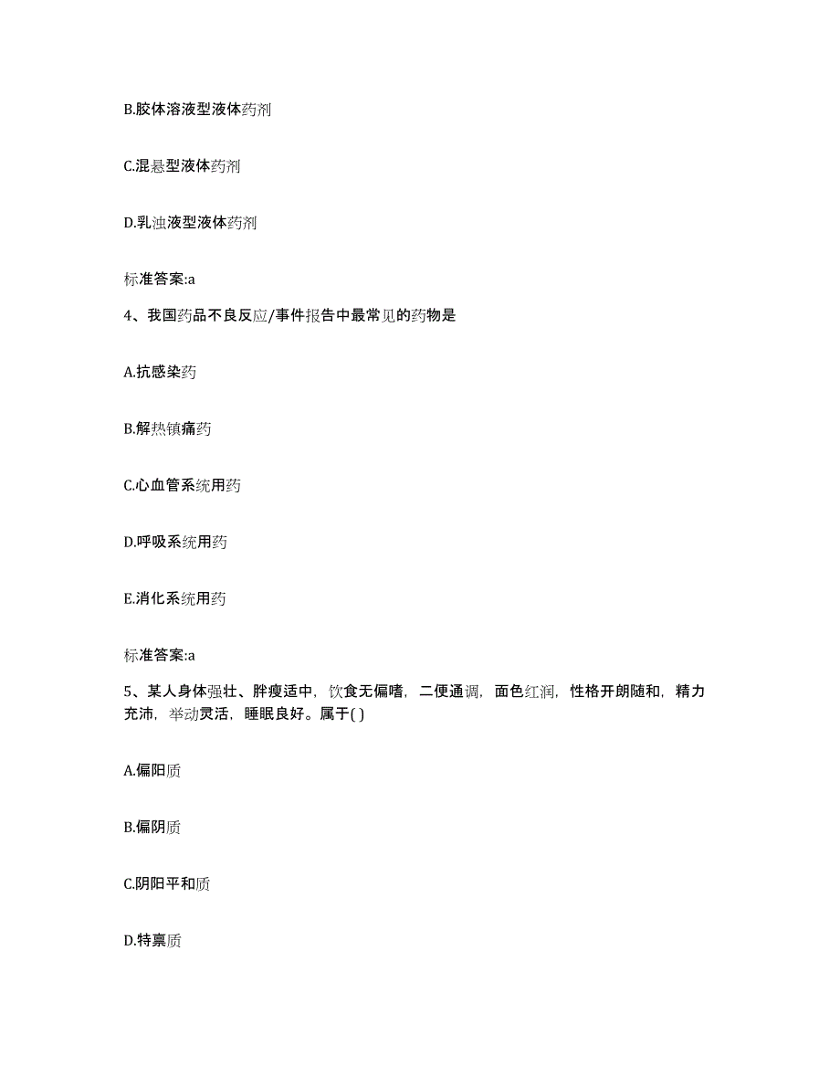 2022-2023年度湖北省武汉市黄陂区执业药师继续教育考试自测模拟预测题库_第2页