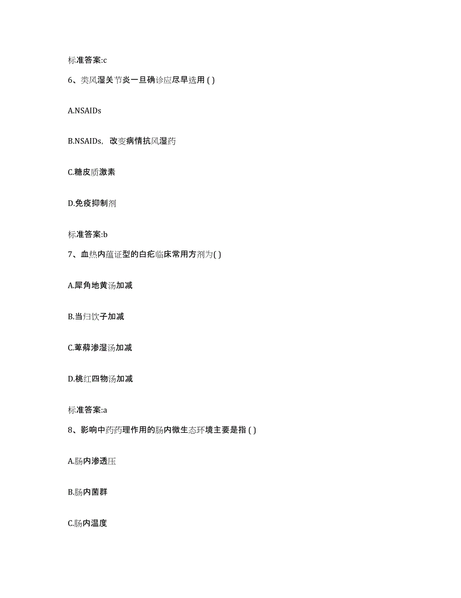 2022-2023年度湖北省武汉市黄陂区执业药师继续教育考试自测模拟预测题库_第3页