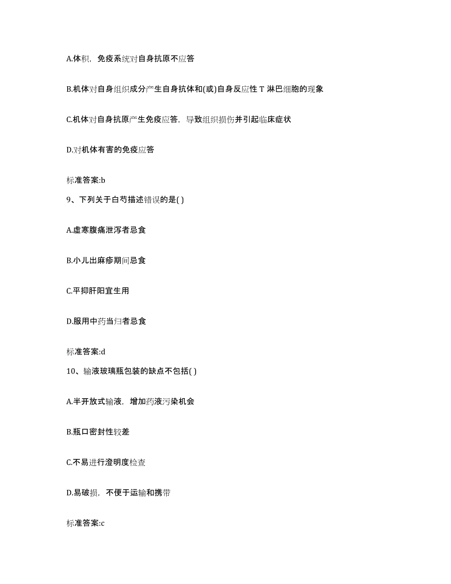 2022年度四川省德阳市广汉市执业药师继续教育考试题库练习试卷B卷附答案_第4页