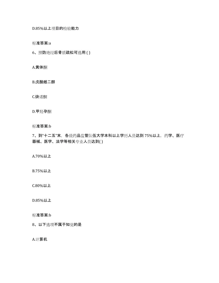 2022年度云南省昆明市寻甸回族彝族自治县执业药师继续教育考试模拟考试试卷B卷含答案_第3页