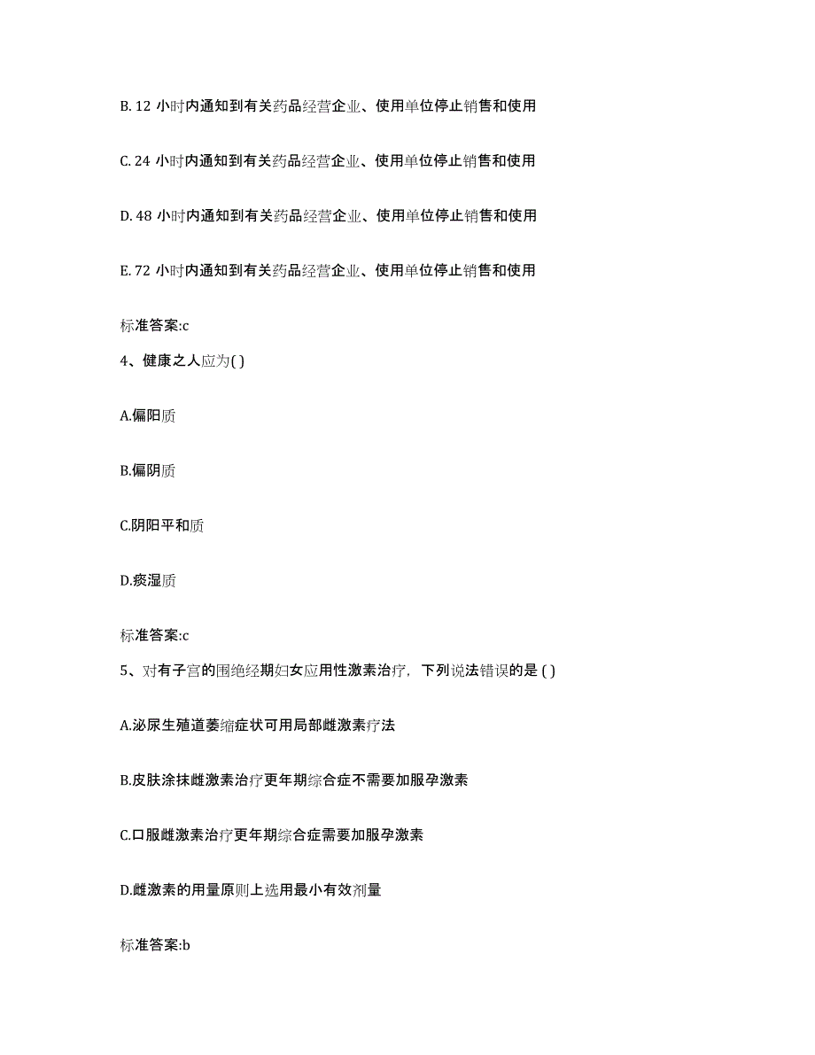 2022-2023年度安徽省黄山市黄山区执业药师继续教育考试通关题库(附带答案)_第2页