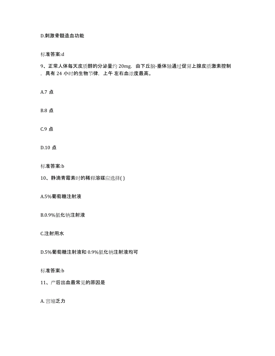 2022-2023年度安徽省黄山市黄山区执业药师继续教育考试通关题库(附带答案)_第4页