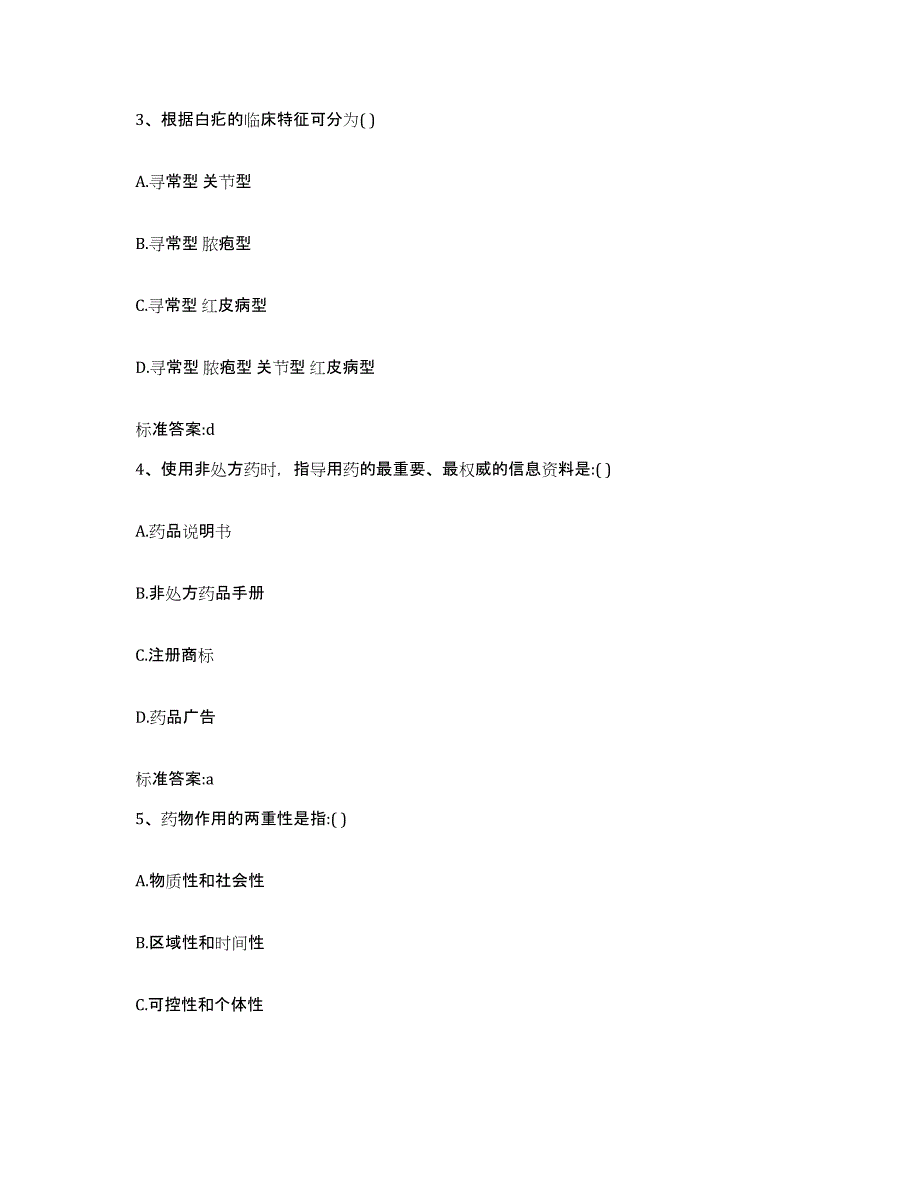 2022-2023年度湖南省益阳市执业药师继续教育考试综合练习试卷B卷附答案_第2页