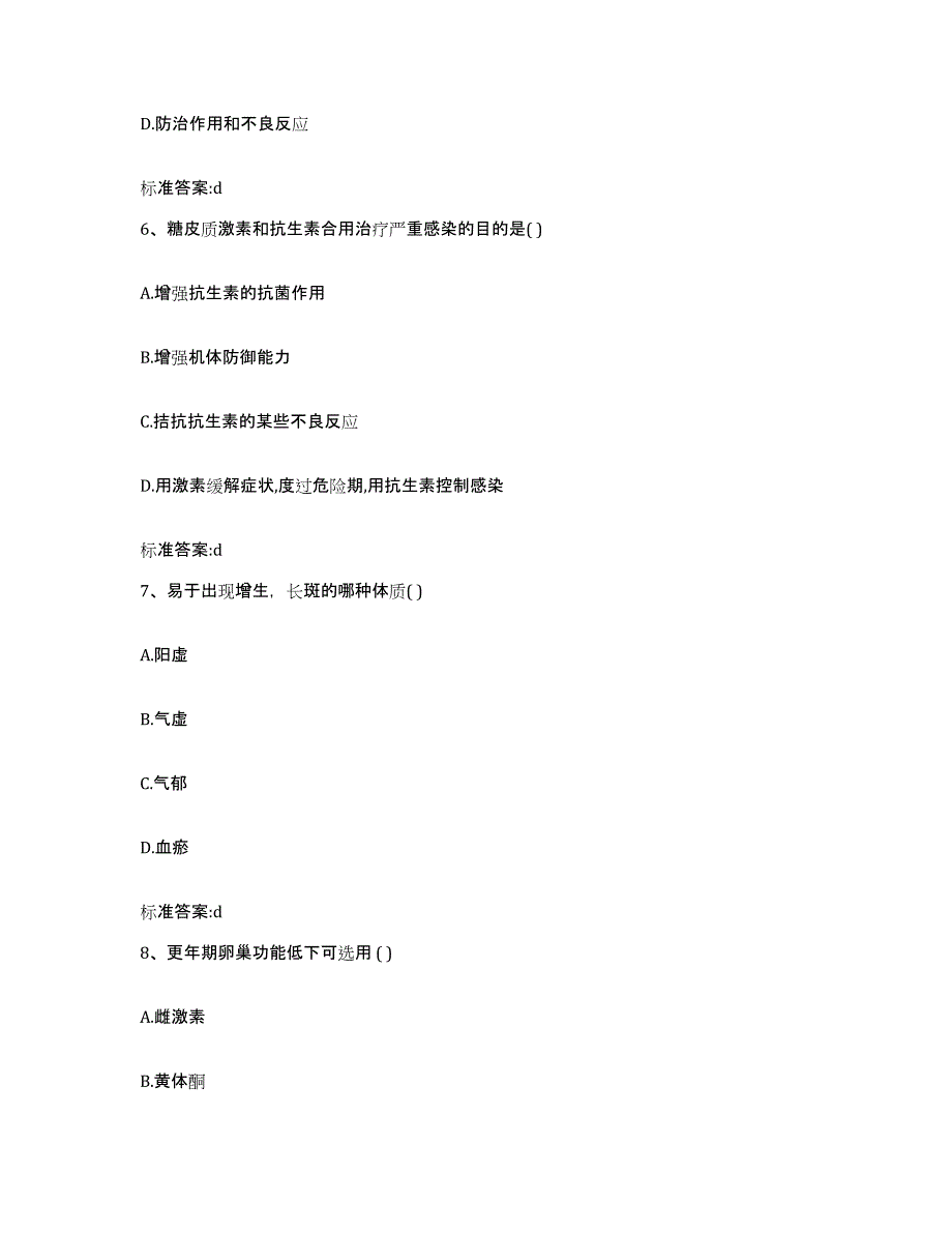 2022-2023年度湖南省益阳市执业药师继续教育考试综合练习试卷B卷附答案_第3页