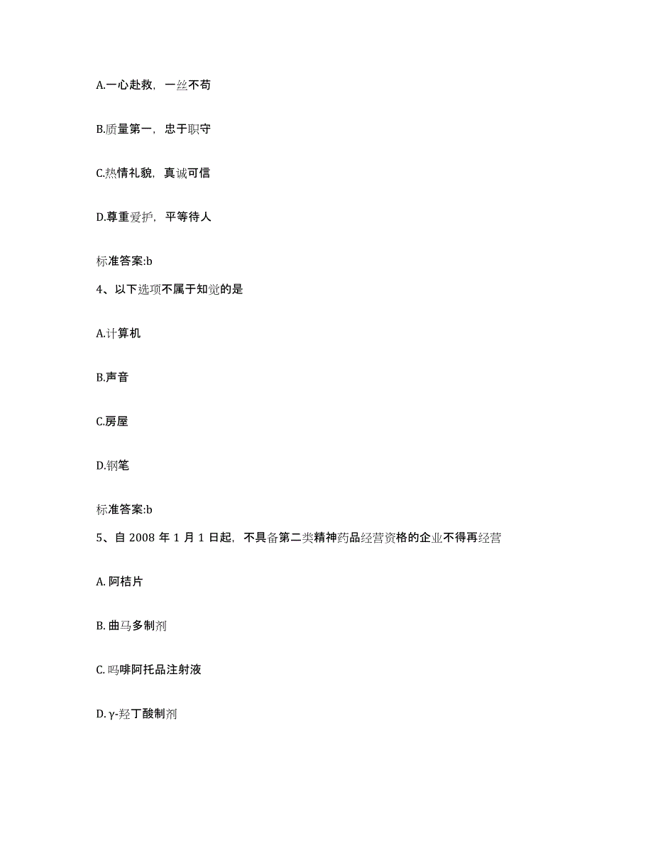 2022-2023年度浙江省嘉兴市桐乡市执业药师继续教育考试能力检测试卷B卷附答案_第2页