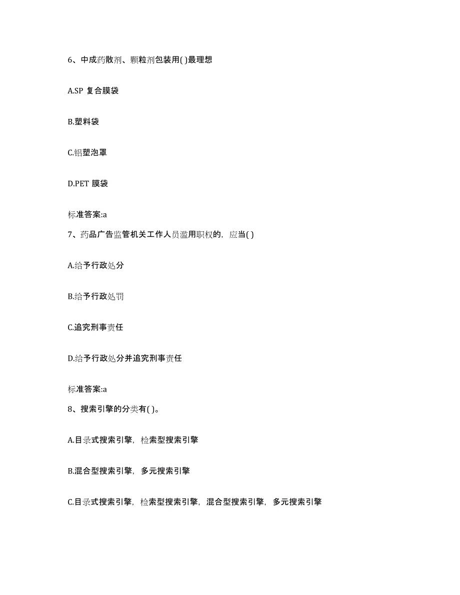 2022-2023年度湖北省执业药师继续教育考试自测模拟预测题库_第3页