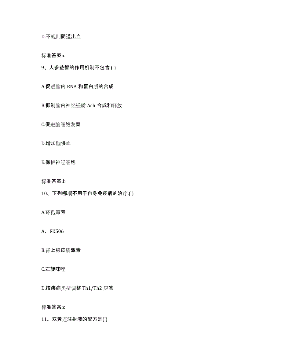 2022-2023年度山西省临汾市尧都区执业药师继续教育考试能力提升试卷A卷附答案_第4页