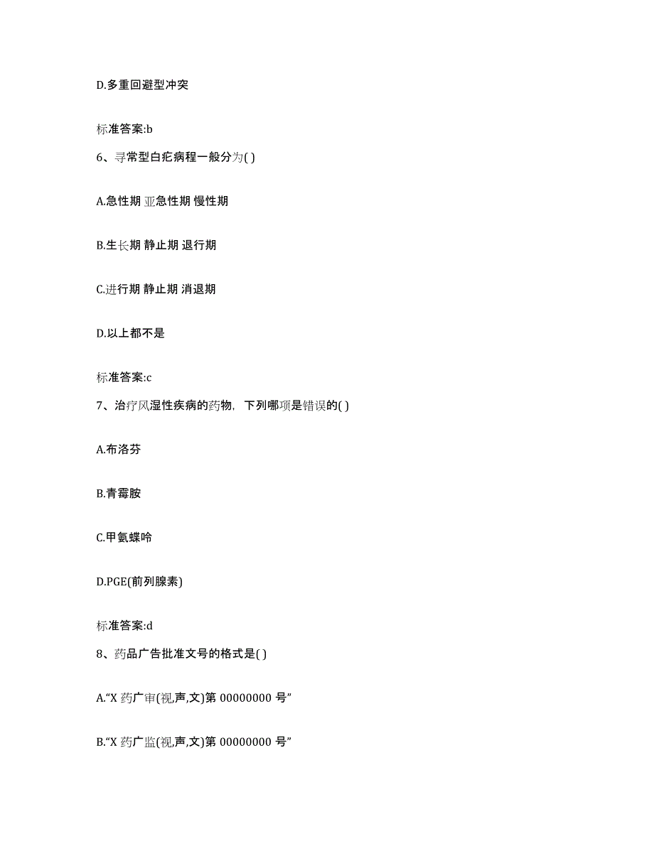 2022-2023年度浙江省宁波市鄞州区执业药师继续教育考试全真模拟考试试卷B卷含答案_第3页