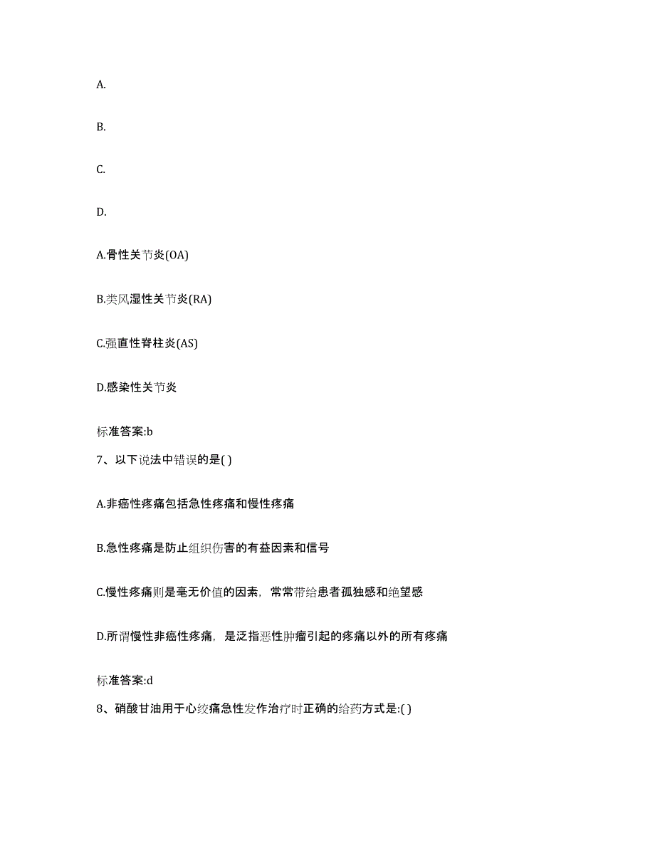 2022-2023年度浙江省台州市温岭市执业药师继续教育考试试题及答案_第3页