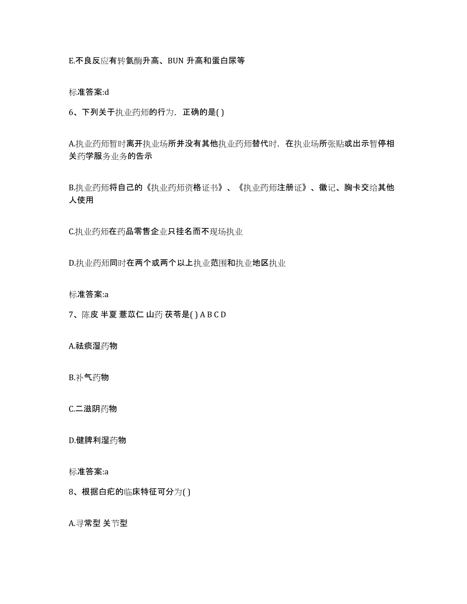 2022-2023年度江苏省南京市鼓楼区执业药师继续教育考试题库练习试卷A卷附答案_第3页