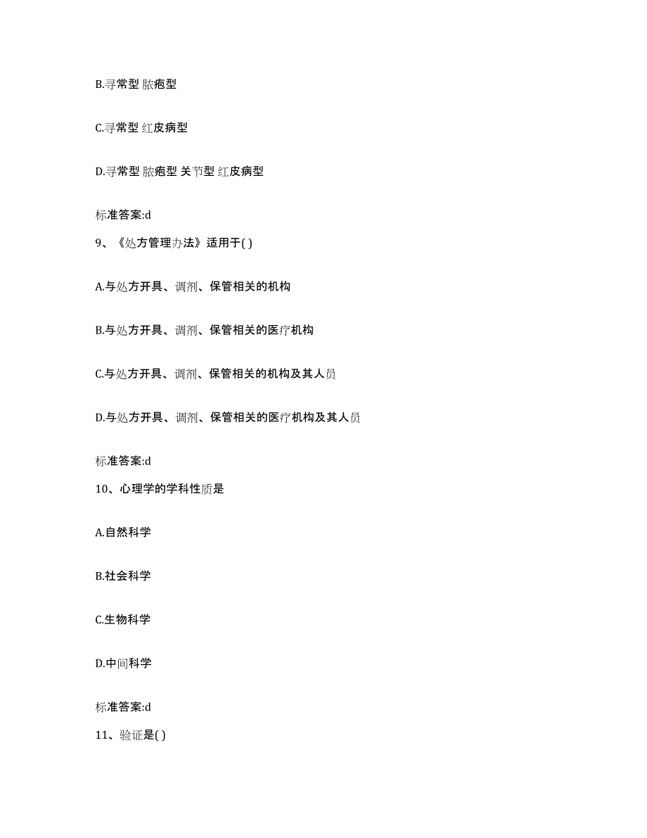 2022-2023年度江苏省南京市鼓楼区执业药师继续教育考试题库练习试卷A卷附答案_第4页